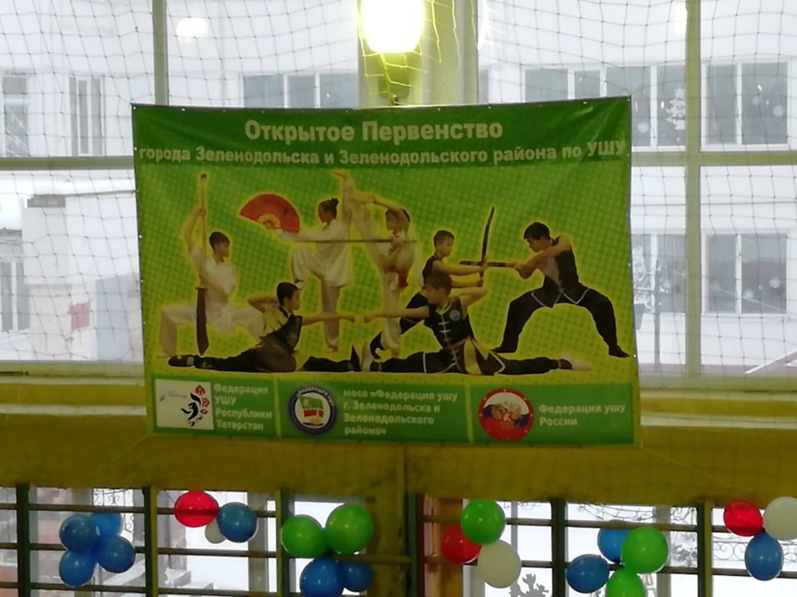 Верхнеуслонские спортсмены приняли участие в открытом Чемпионате и Первенстве города Зеленодольска по ушу