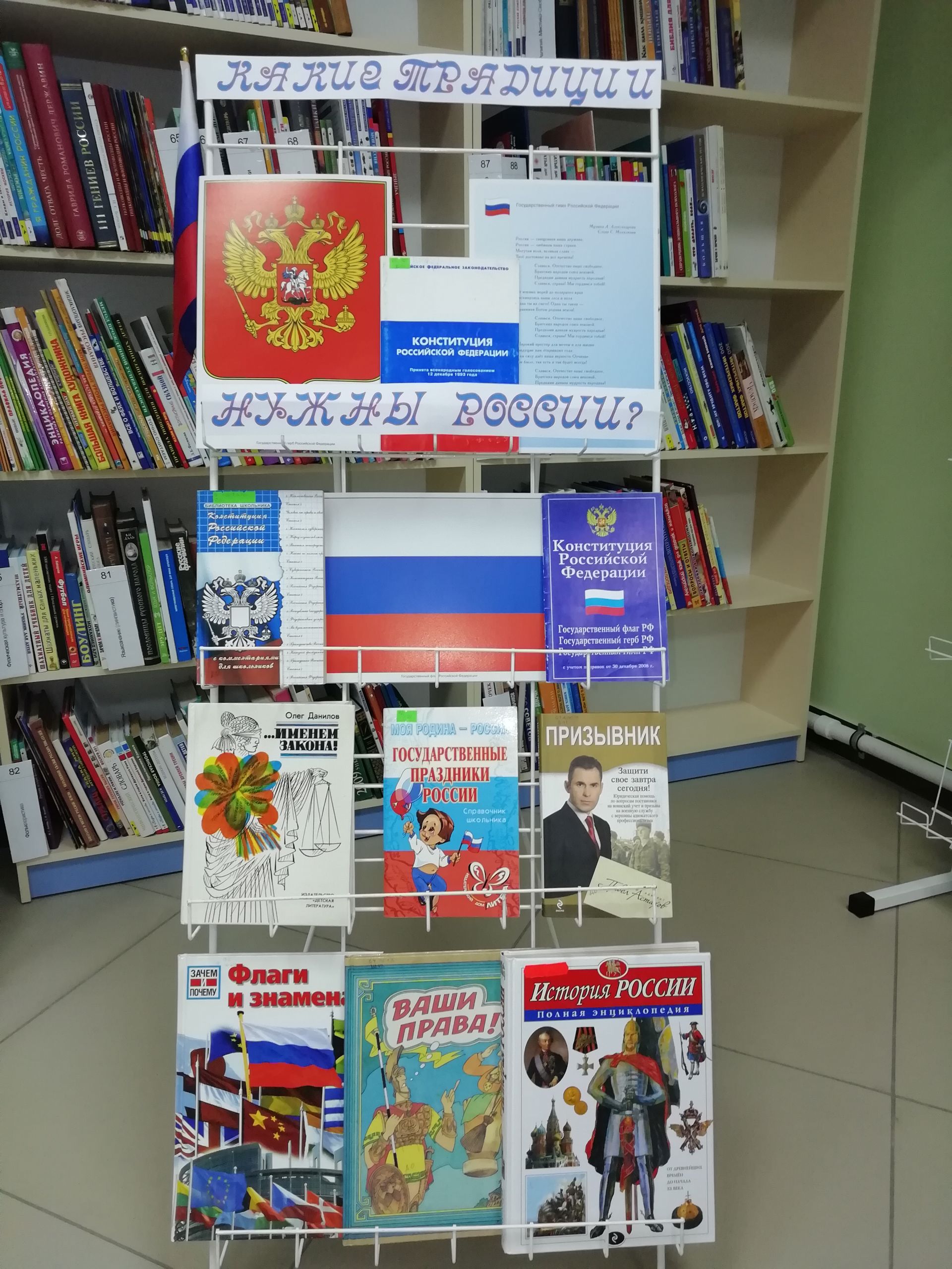 Какие традиции нужны России: отмечаем день Конституции страны