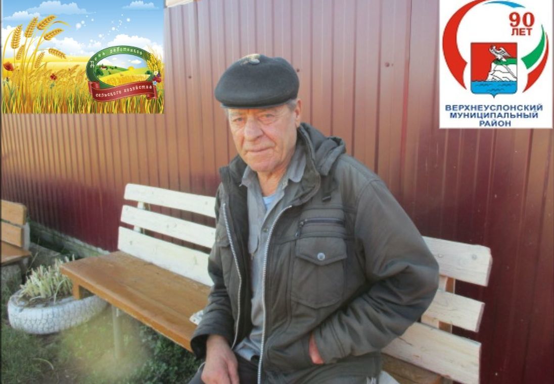 Александр Устинов: «Работая в сельском хозяйстве, мы не знали ни праздников, ни выходных»