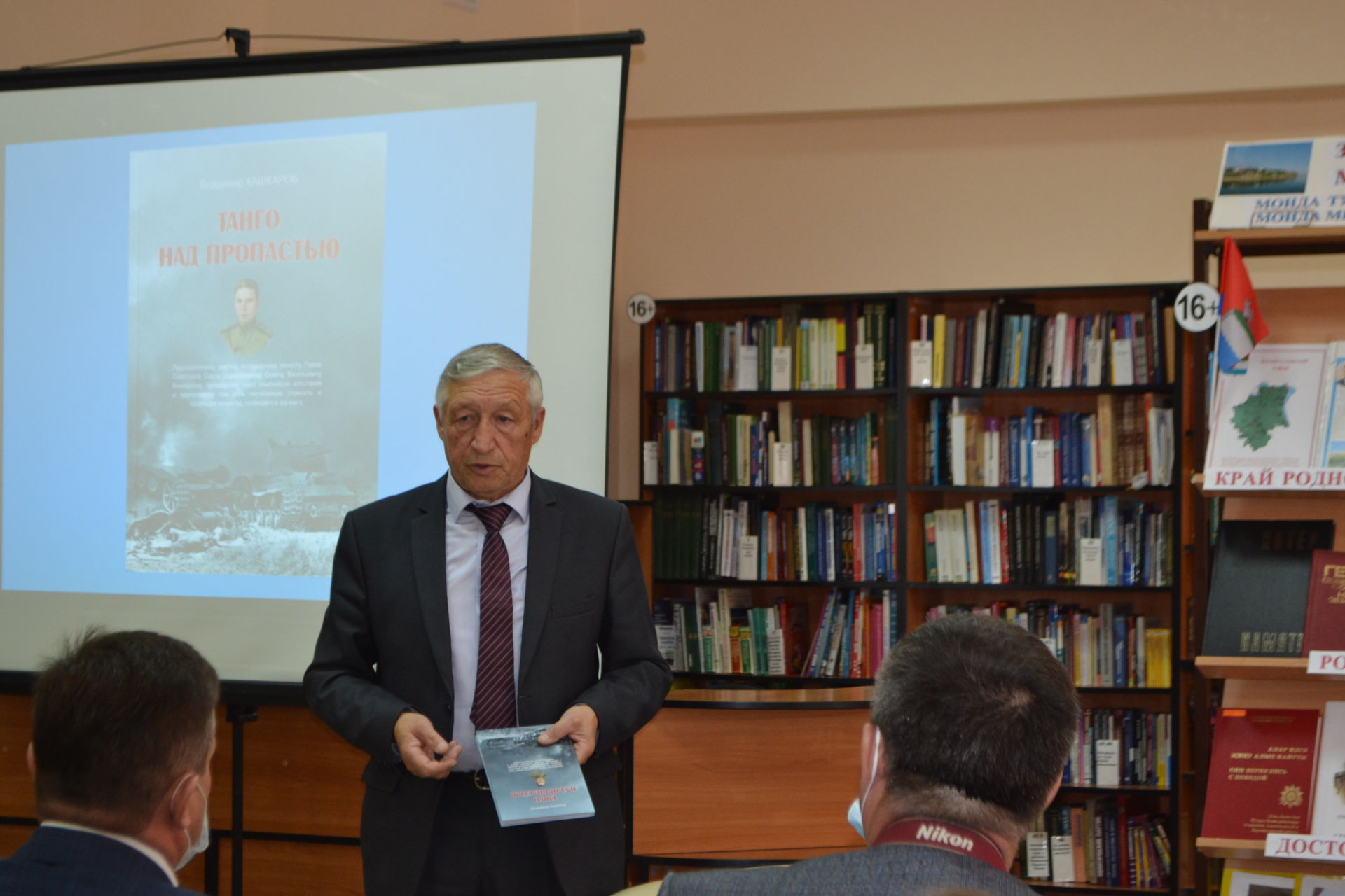 В Верхнеуслонской центральной районной библиотеке состоялась презентация книги «Танго над пропастью»
