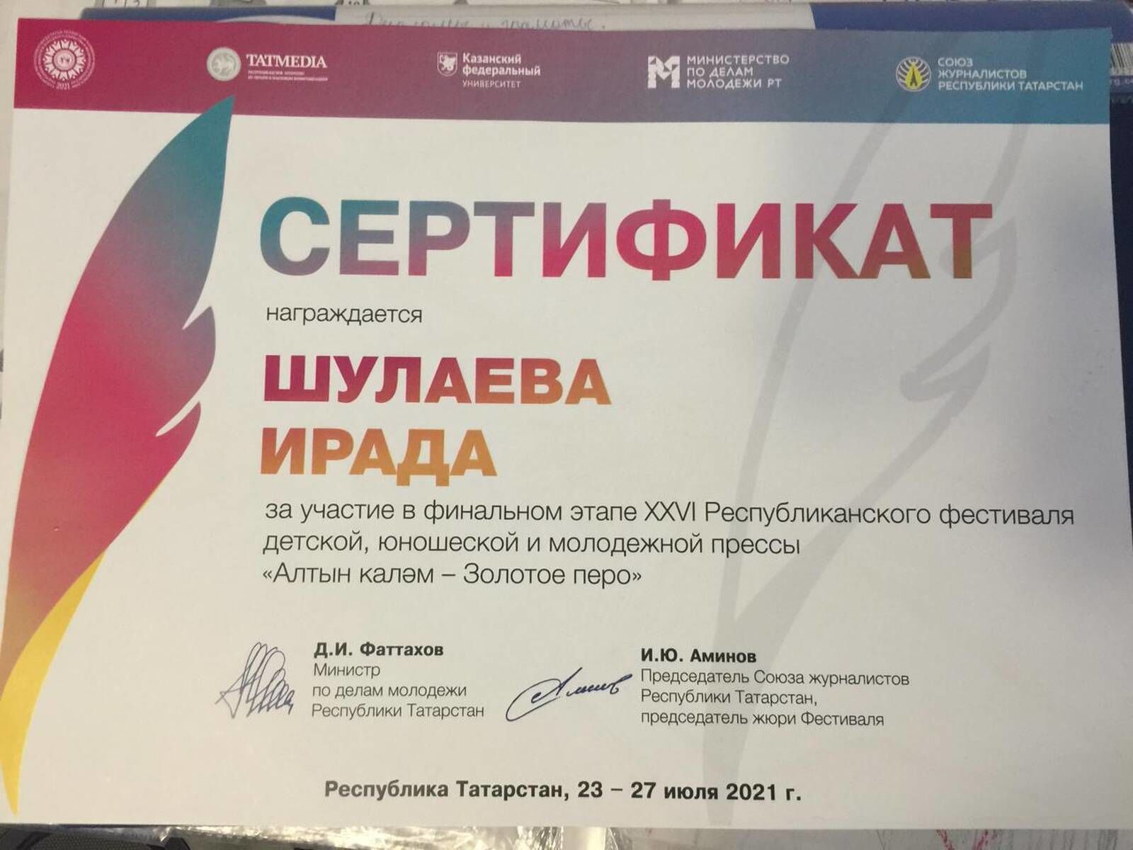 Юным журналистам из Верхнего Услона на фестивале «Алтын каләм» вручили Сертификаты