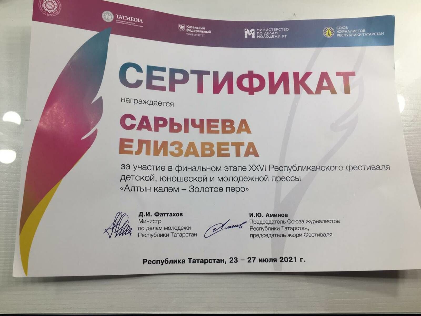 Юным журналистам из Верхнего Услона на фестивале «Алтын каләм» вручили Сертификаты