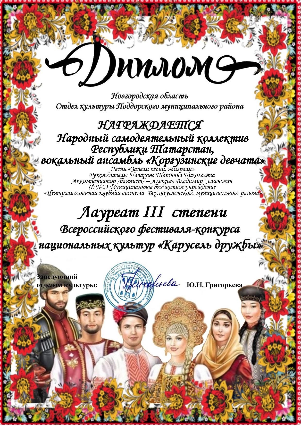 «Коргузинские девчата» и «Патрикеевские молодцы» стали Дипломантами Всероссийского фестиваля