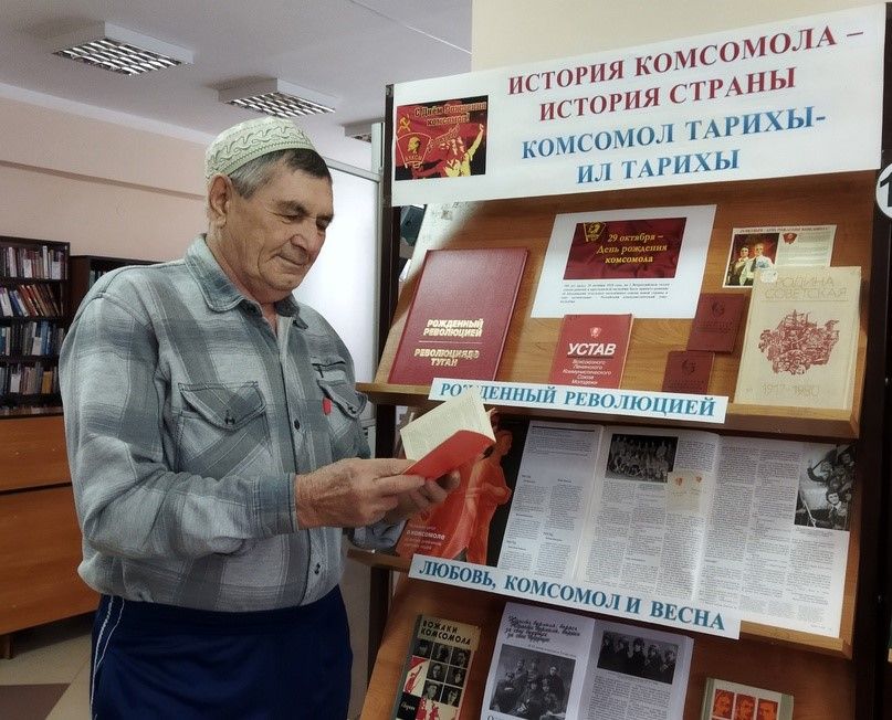 Комсомол тарихы - ил тарихы