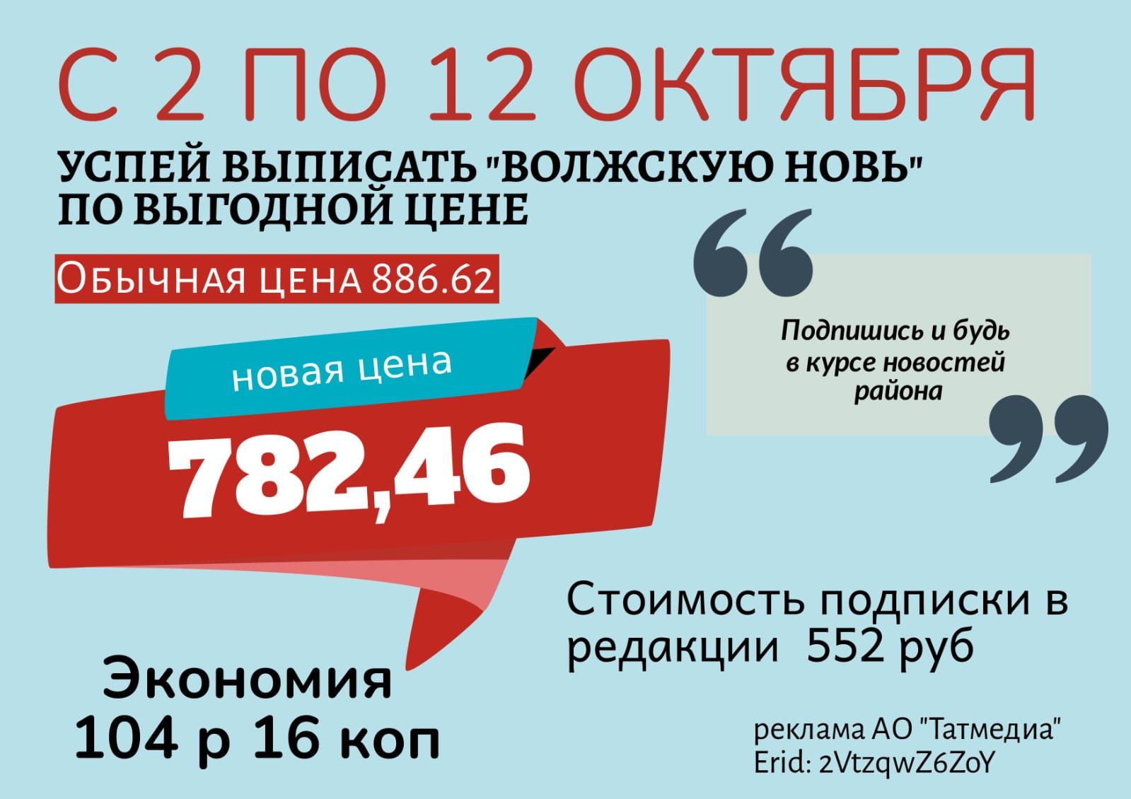 Продолжается декада льготной подписки на печатные издания