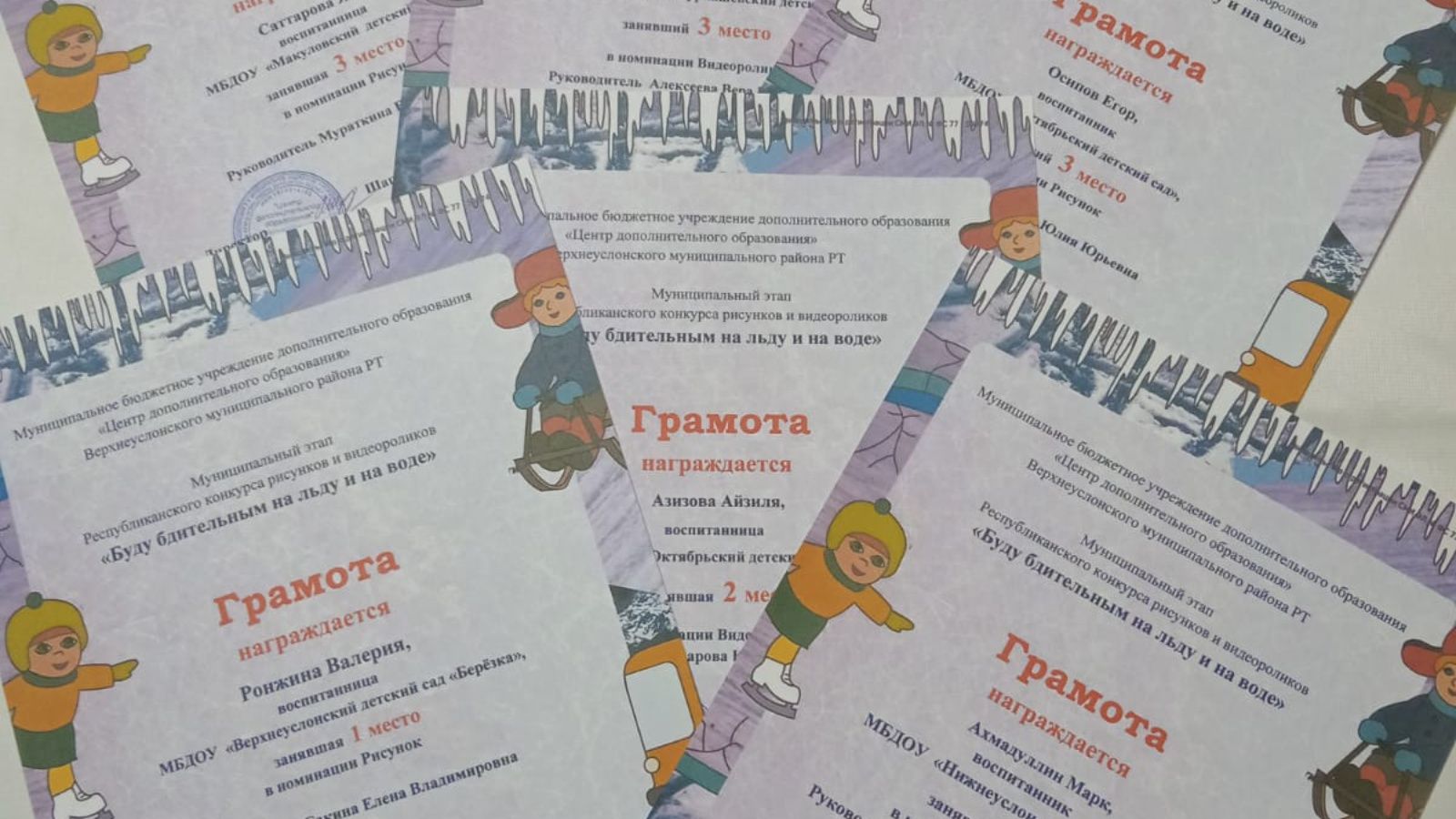 «Буду бдительным на льду и на воде»: обнародованы итоги муниципального этапа конкурса
