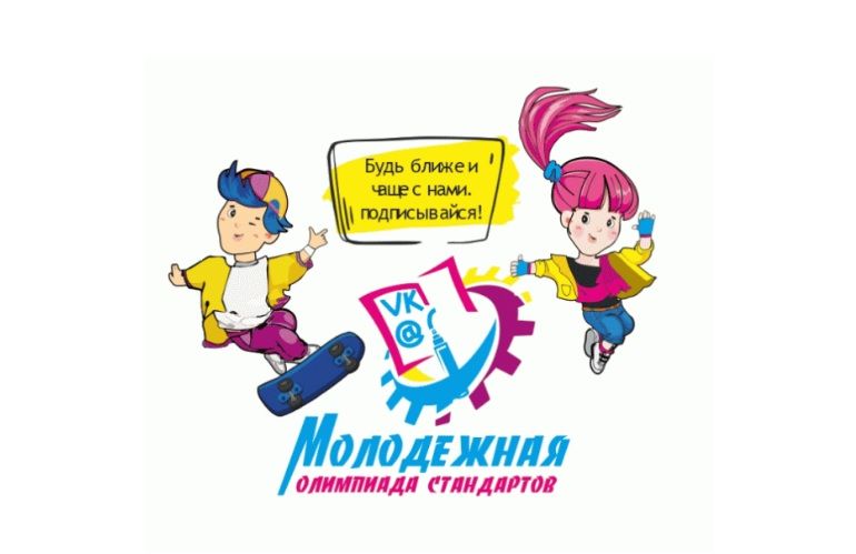 Школьникам Татарстана предлагают принять участие в Молодежной олимпиаде стандартов