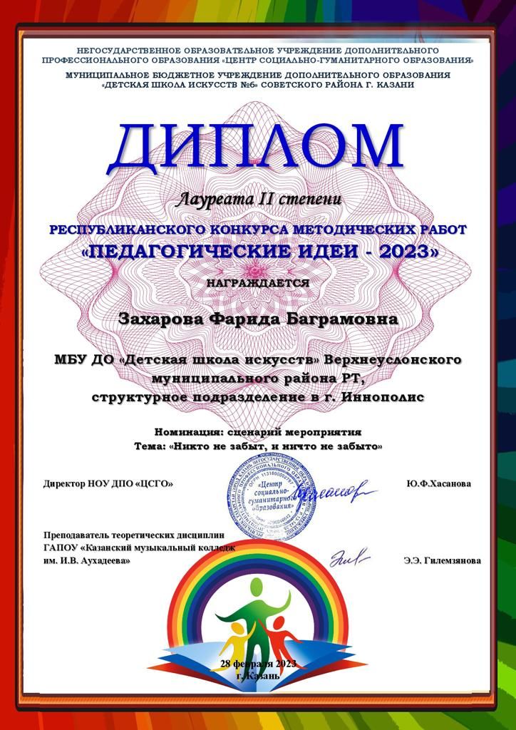 Фарида Захарова из Верхнего Услона стала Лауреатом республиканского конкурса