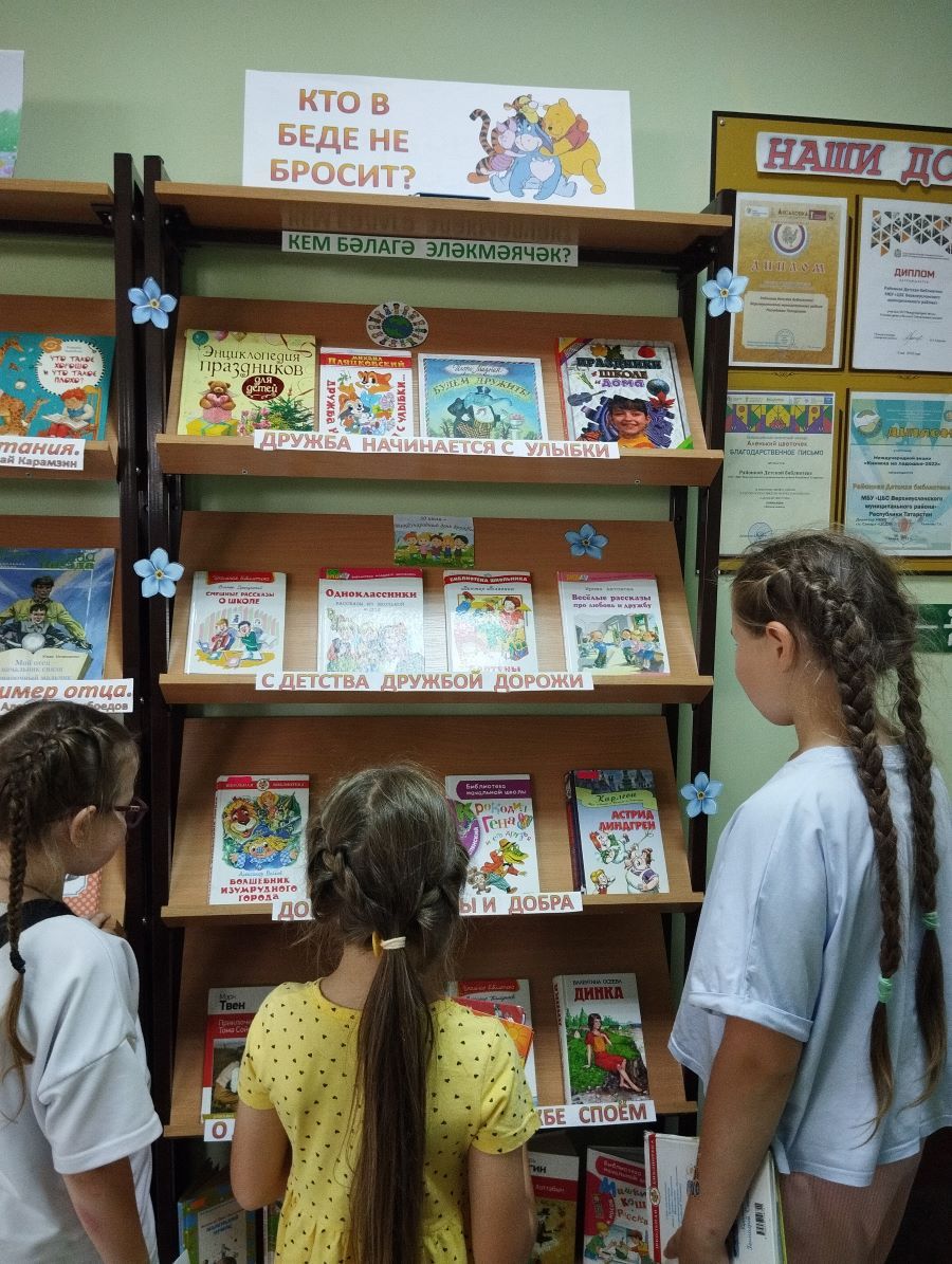 В детской библиотеке открылась выставка «Кто в беде не бросит?»