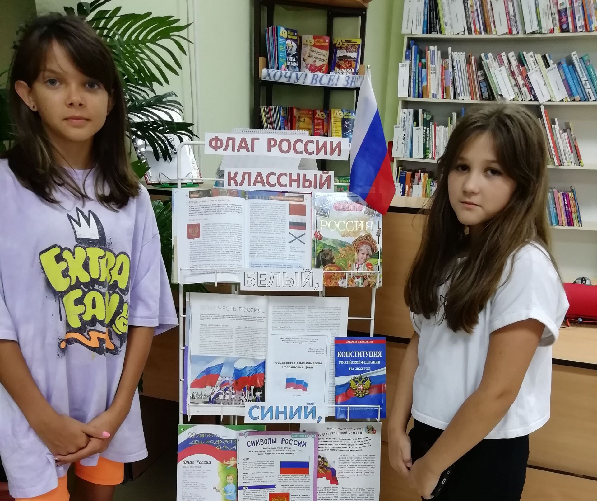 Район балалар китапханәсендә Россия Дәүләт флагы көненә багышланган күргәзмә ачылды