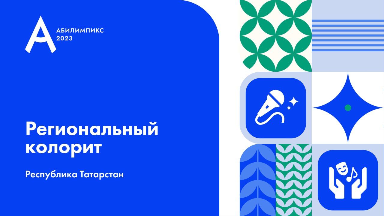 В Татарстане стартовал отбор на чемпионат «Абилимпикс»-2023