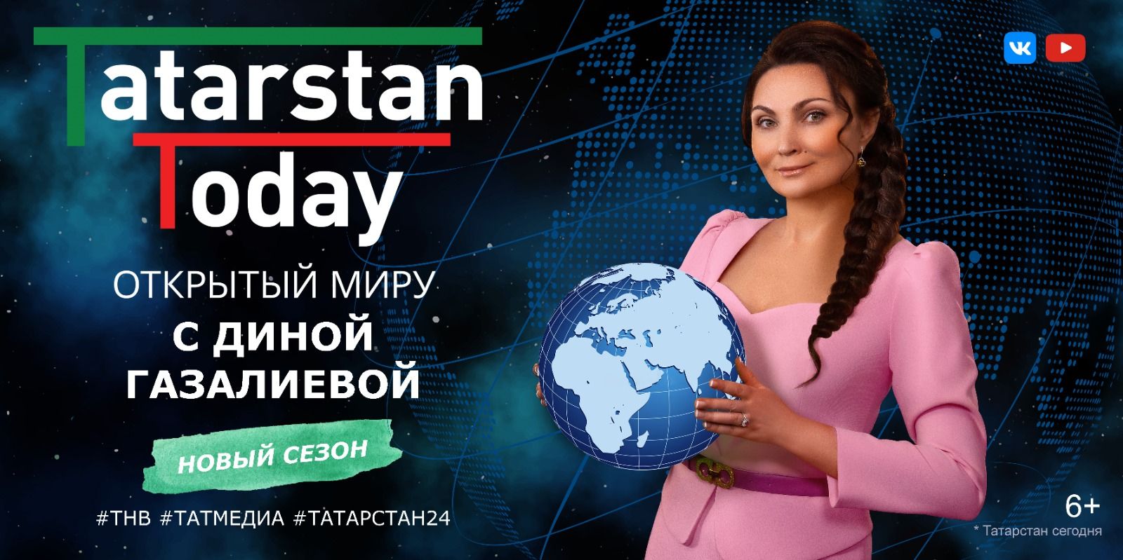 Новый выпуск «Tatarstan Today. Открытый миру» с Диной Газалиевой о 10-летии казанской Универсиады.