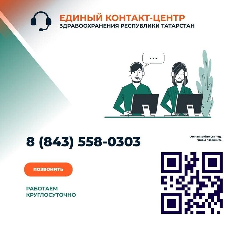 Татарстанда  сәламәтлек саклау буенча бердәм контакт-үзәк эшли башлады