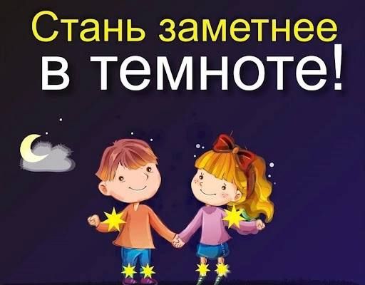 Верхнеуслонцев приглашают принять участие в конкурсе «Засветись: стань заметней на дороге!»