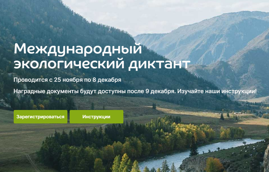 Жителей Татарстана пригласили пройти «Экодиктант»