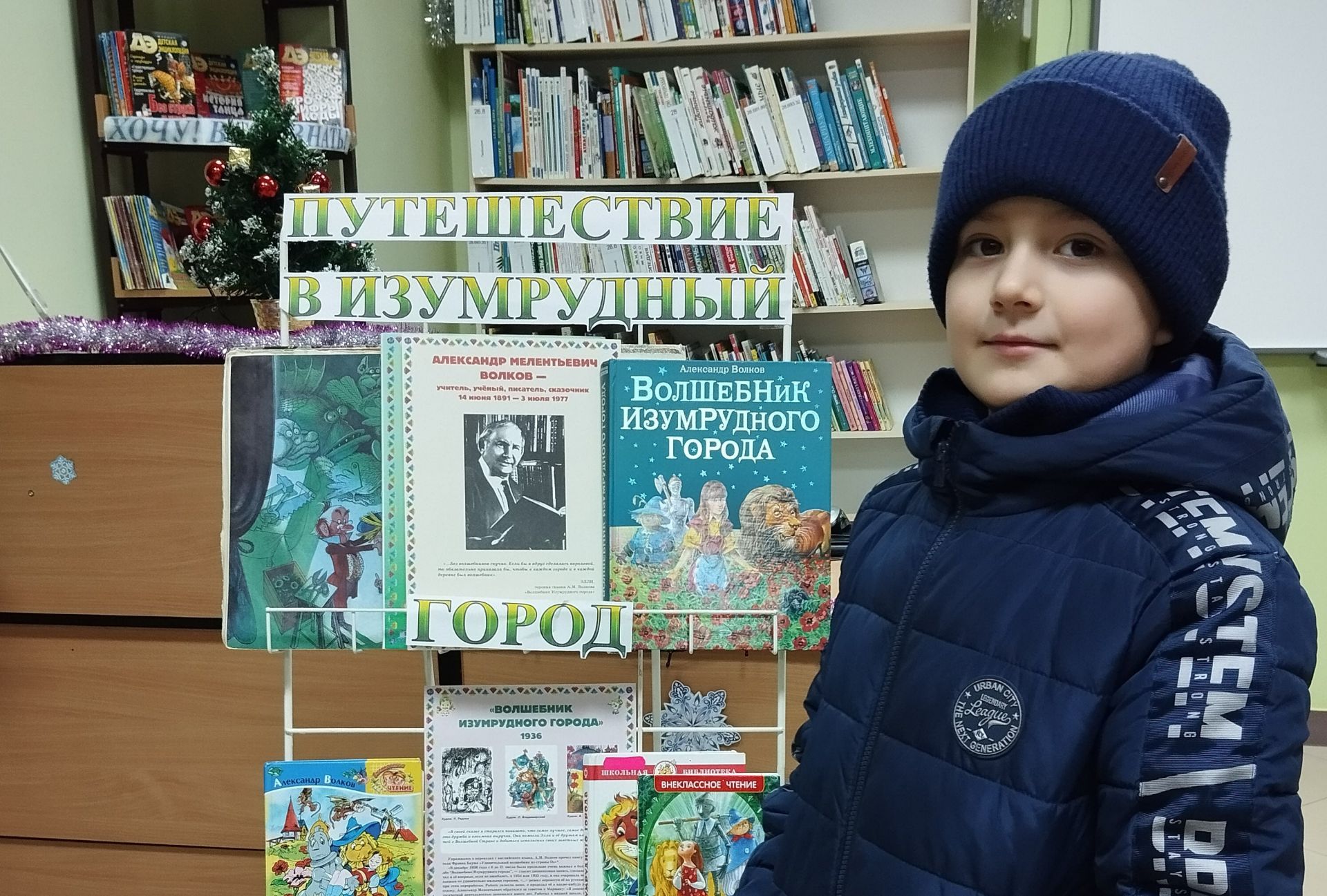 В детской библиотеке открылась выставка «Путешествие в Изумрудный город»