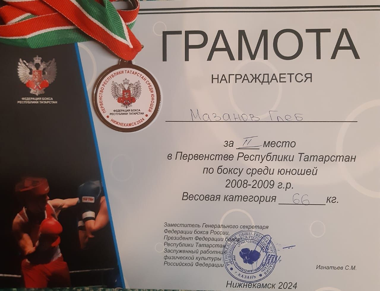 Глеб Мазанов из Нижнего Услона стал серебряным призером Татарстана по боксу