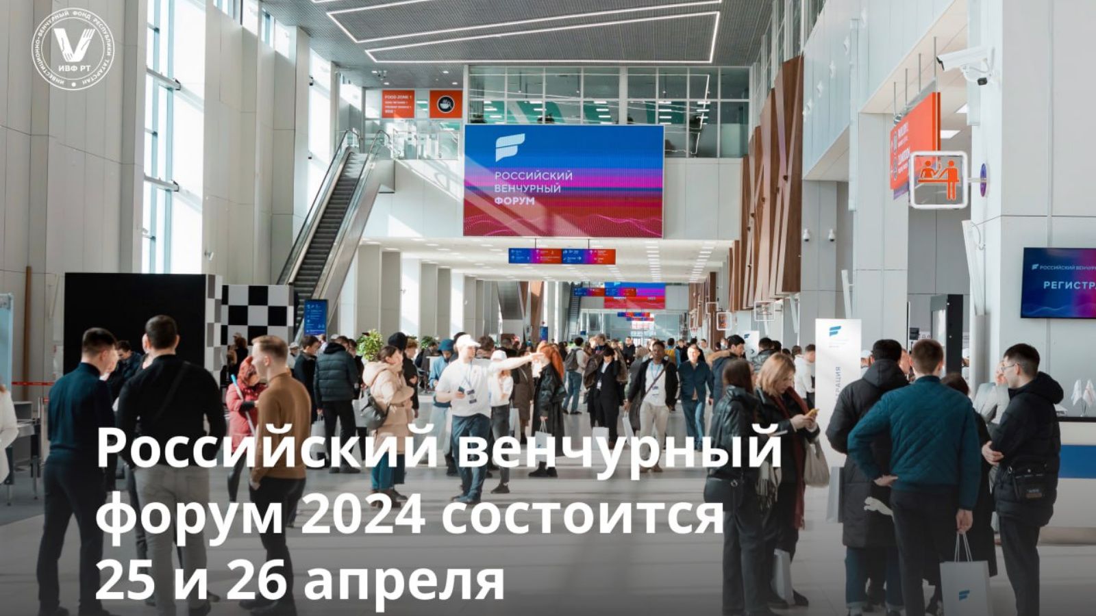 ИВФ Татарстана заключил соглашение о сотрудничестве с Союзом стартапов и инвесторов