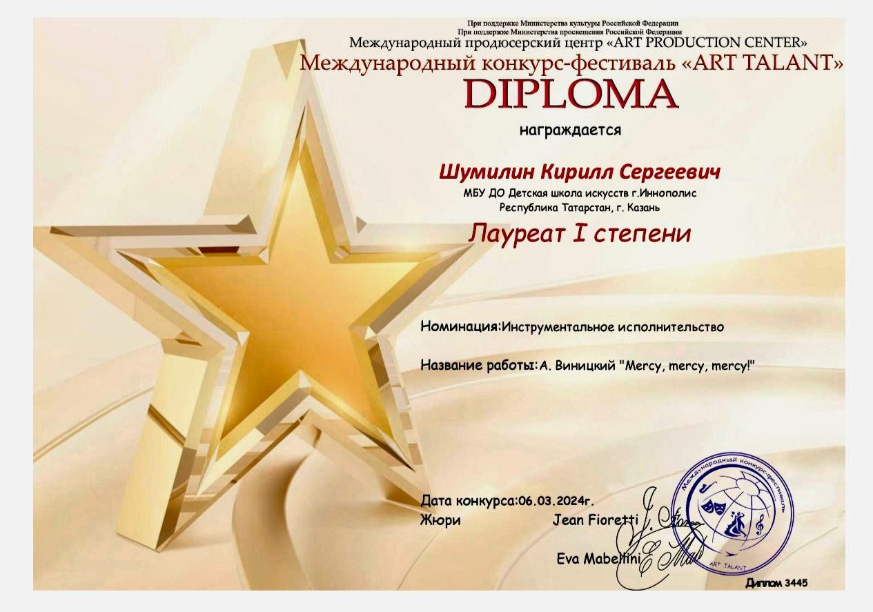 Преподаватель Детской школы искусств стал Лауреатом международного фестиваля