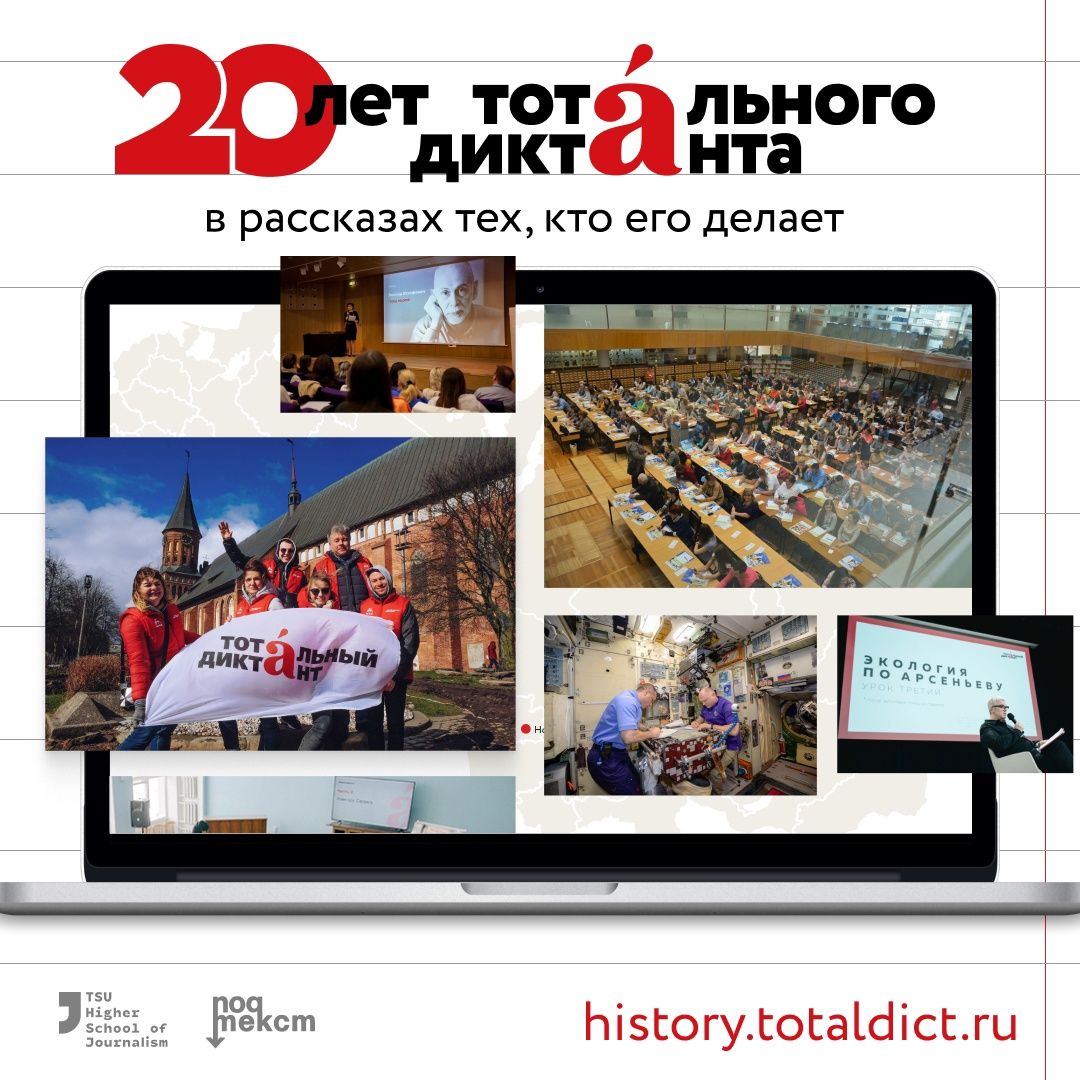 В 2024 году «Тотальный диктант» напишут в 41 стране
