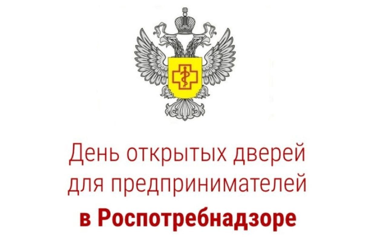 Роспотребнадзор по РТ проведет «День открытых дверей» для предпринимателей