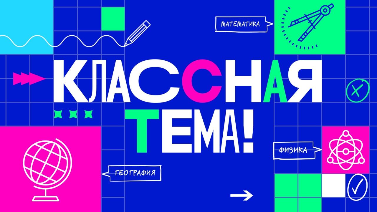Татарстанских педагогов приглашают к отбору на шоу «Классная тема!»