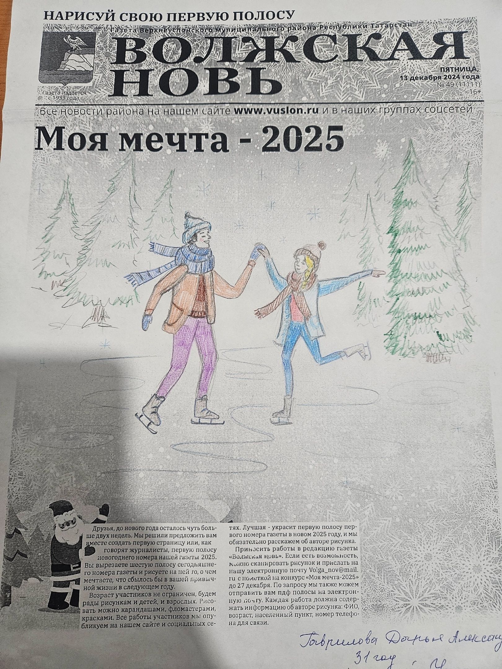 Дарья Гаврилова из Верхнего Услона мечтает о мире, добре и дружбе