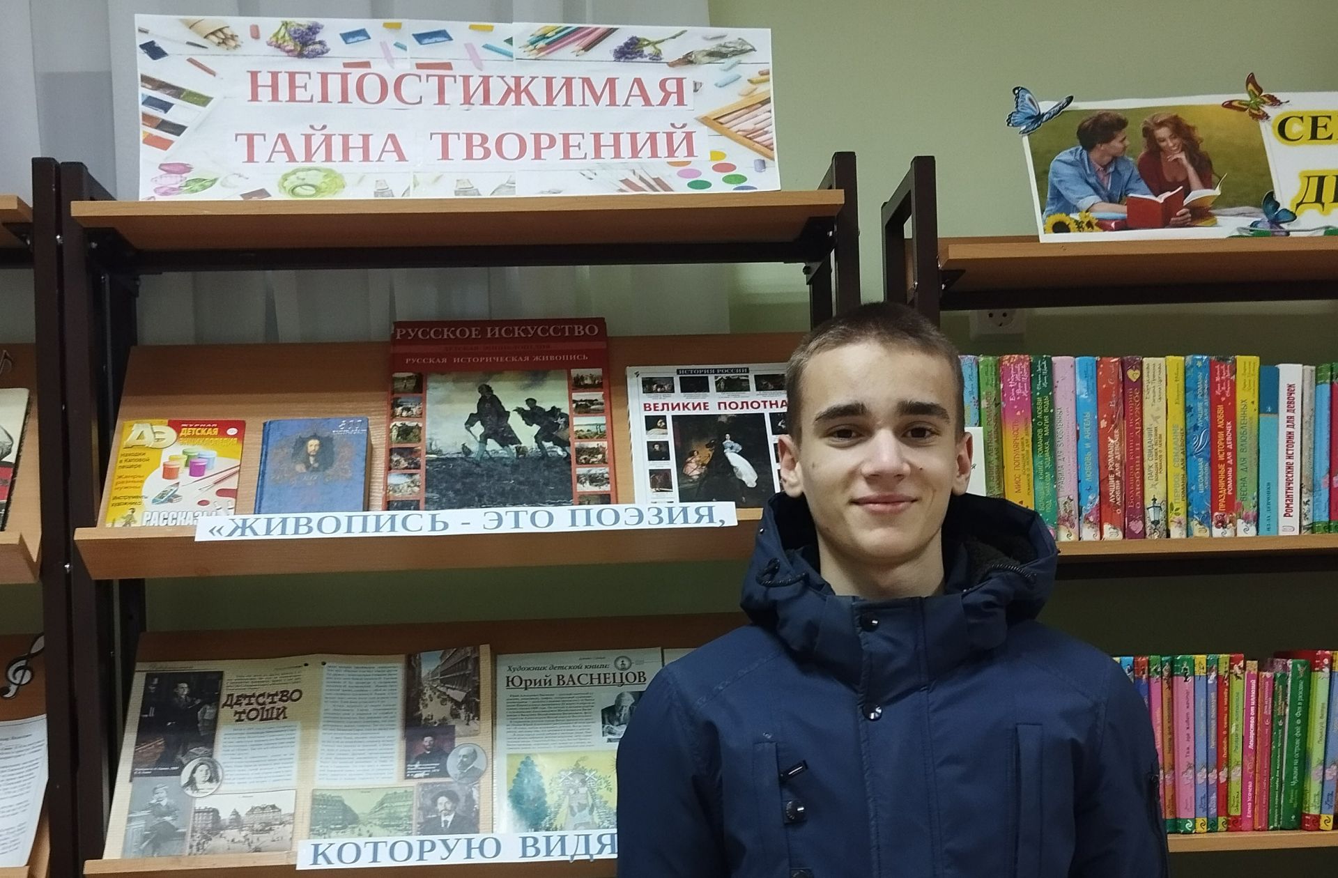 В детской библиотеке представлена выставка «Непостижимая тайна творений»