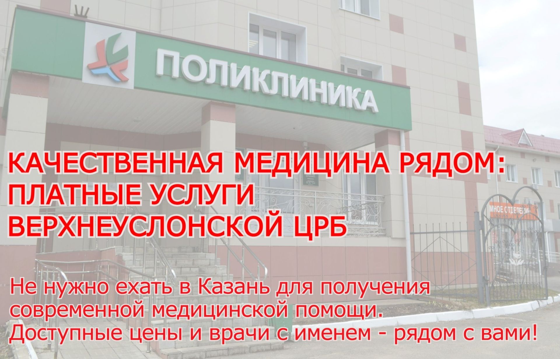 Забудьте о поездках в Казань: лучшие врачи в Верхнем Услоне