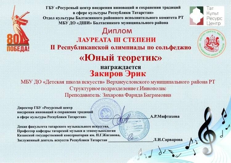 Ученик Детской школы искусств стал Лауреатом республиканской олимпиады