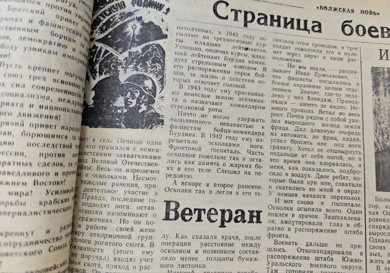 «Ветеран»: как Иван Ермолаевич Бурдин прошел войну