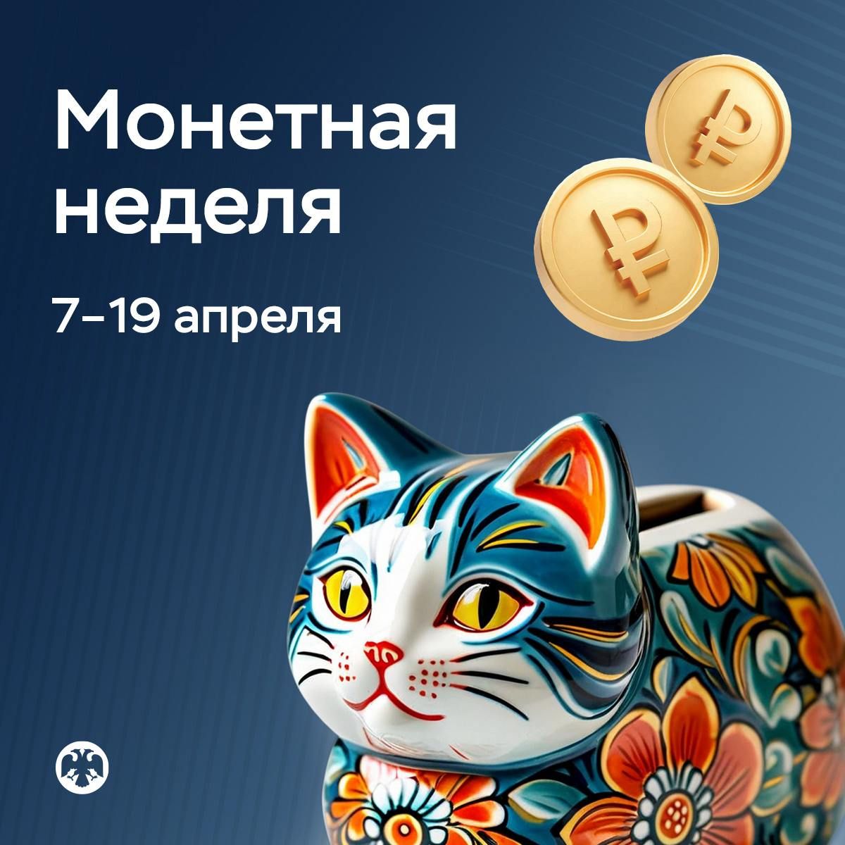 Акция «Монетная неделя» в Татарстане: как вернуть мелочь в оборот