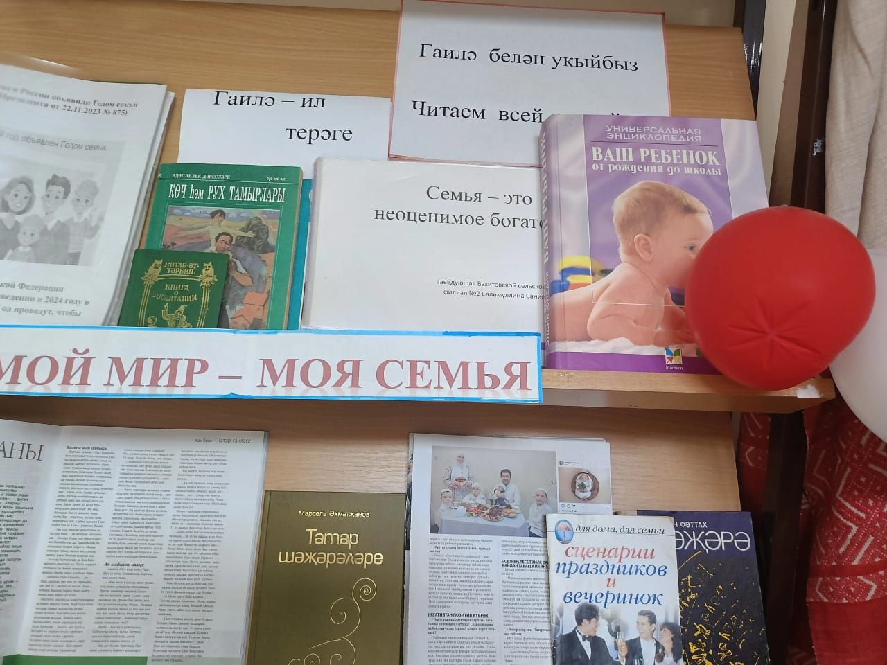 Вахит китапханәсе гаилә көненә багышланган күргәзмәгә чакыра
