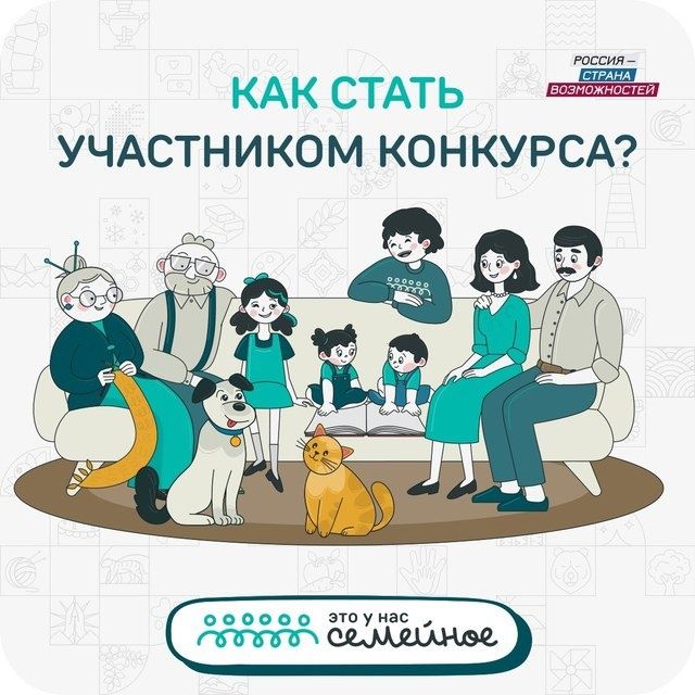 Россиядә гаилә конкурсы игълан ителде