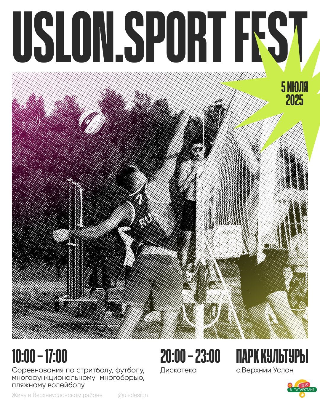 Uslon Sport Fest: в Верхнеуслонском районе пройдет спортивный праздник