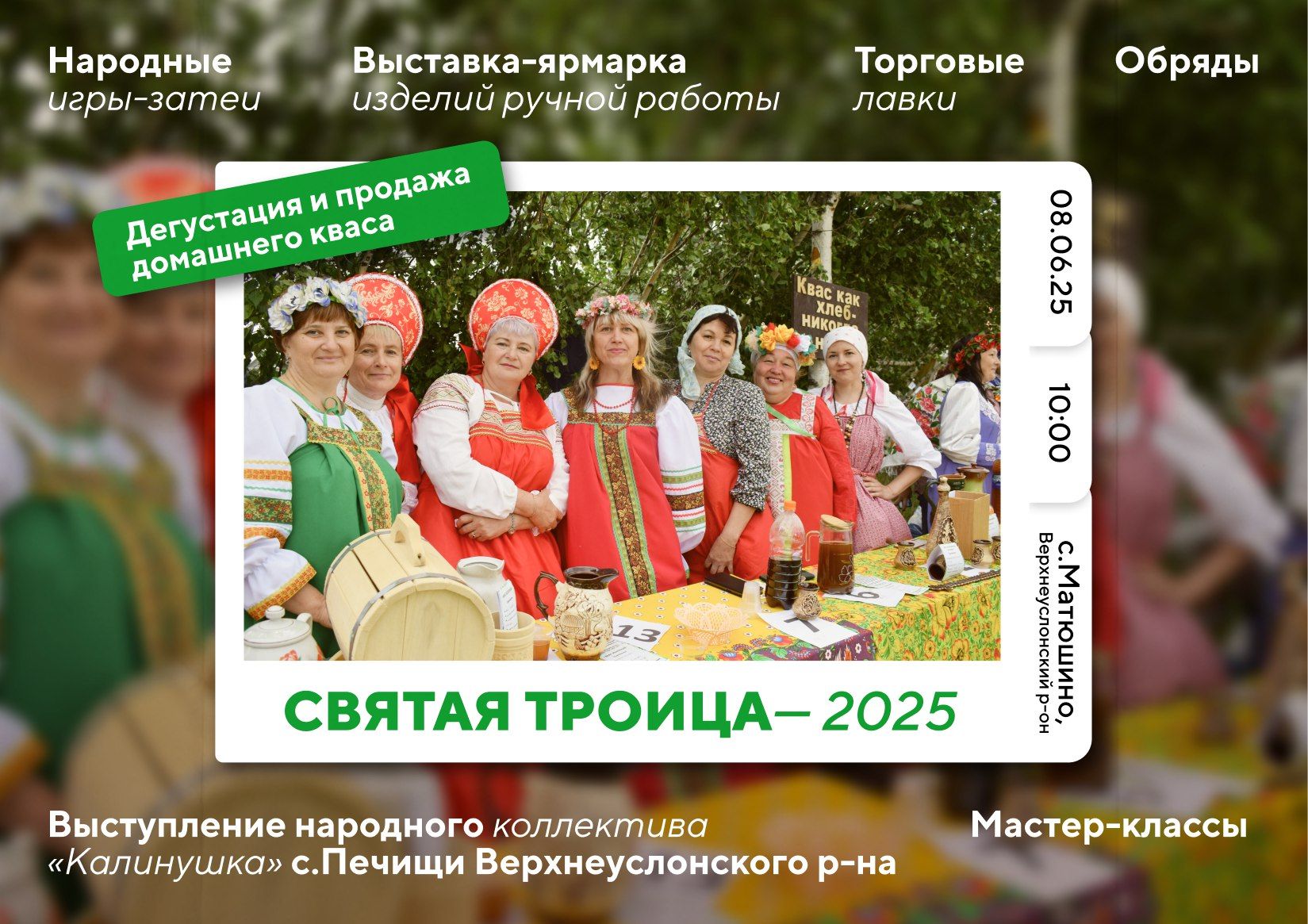 Троицкие гуляния в Матюшине: праздник традиций на волжском берегу