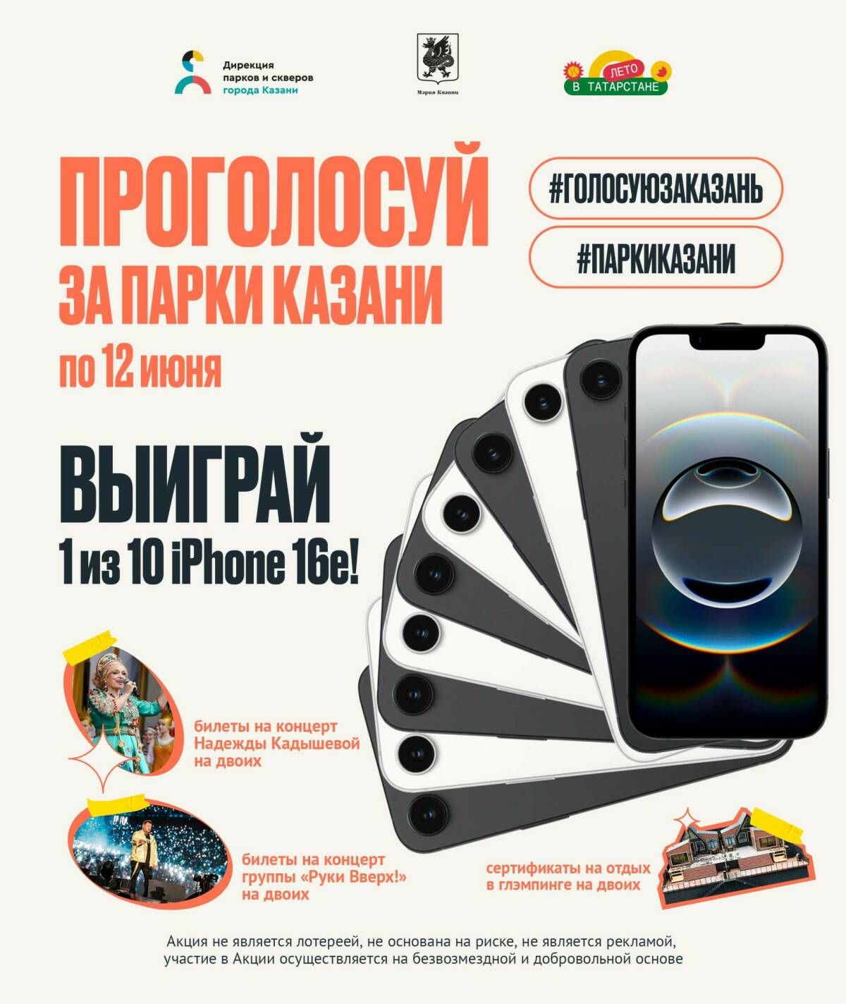 Казань разыгрывает iPhone среди участников голосования за благоустройство