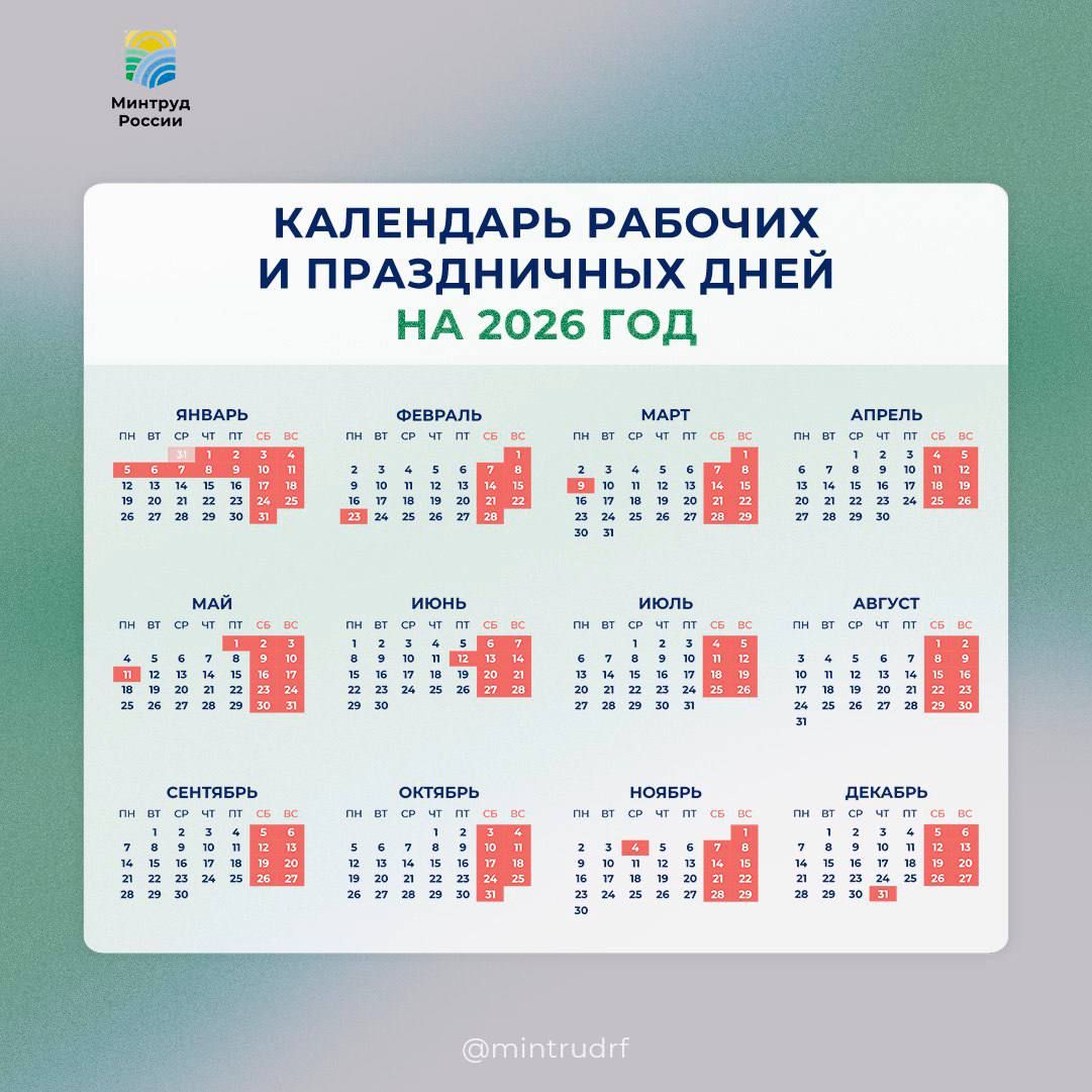 Когда будем отдыхать? Все праздники 2026 года