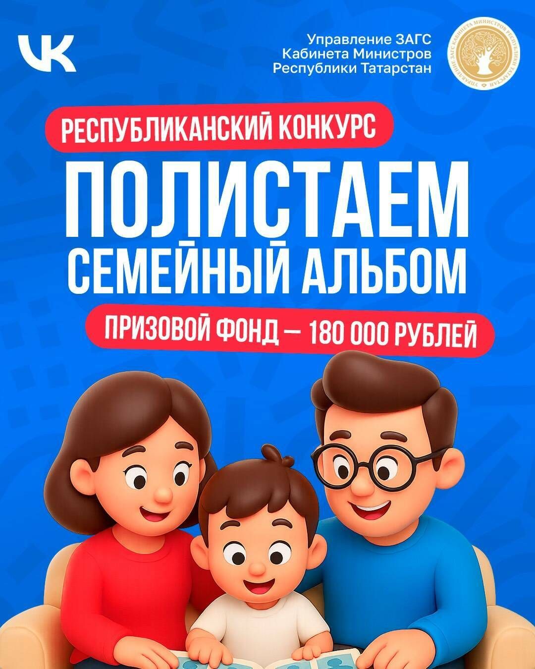 В Татарстане запустили конкурс семейных историй «Полистаем семейный альбом»