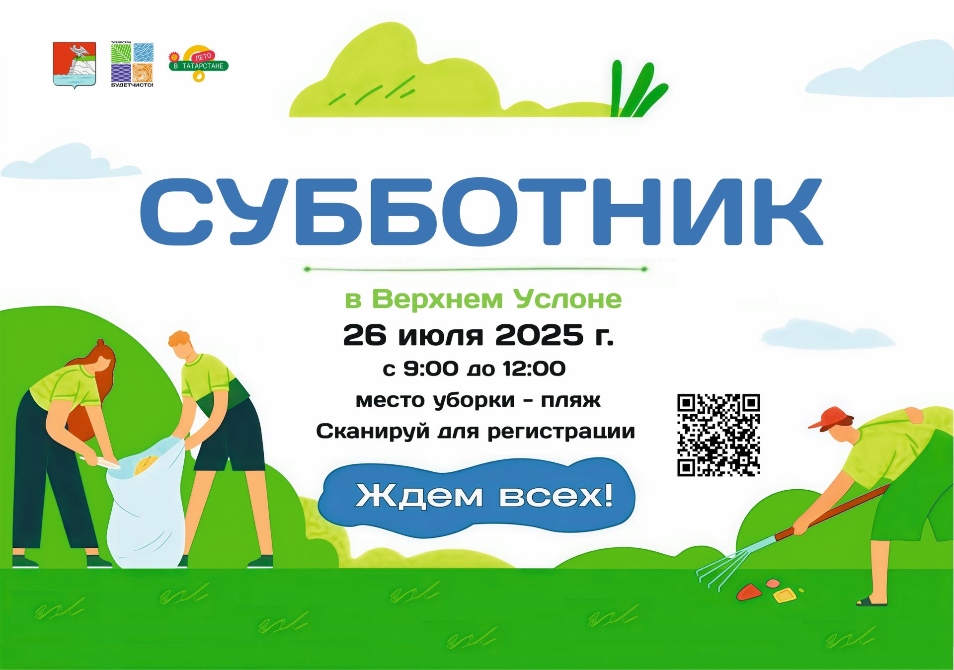 Осланлыларны чисталык марафонына чакыралар