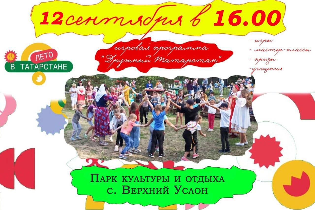 Детский праздник с играми и подарками пройдет в Верхнем Услоне