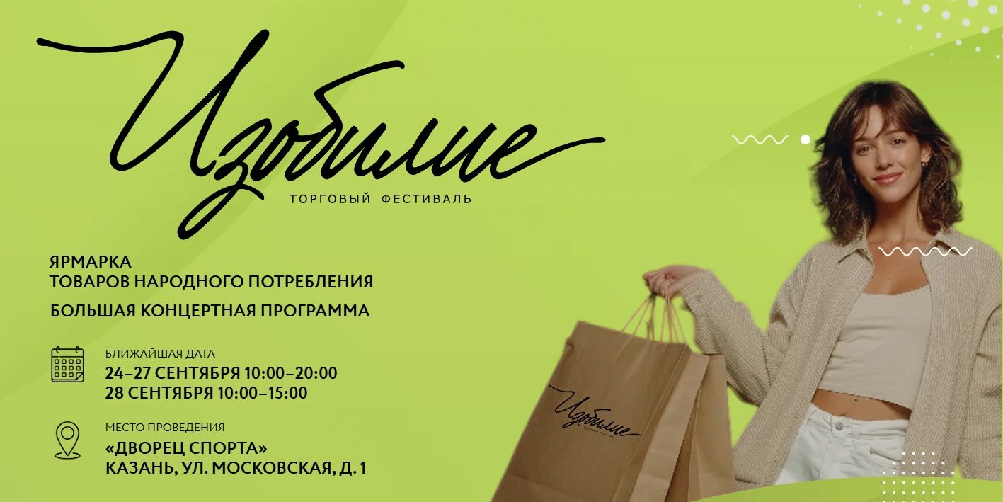 Ярмарка «Изобилие» для поддержки местных производителей стартует в Казани