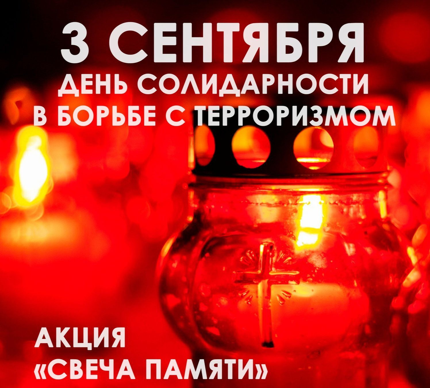 Акция «Свеча памяти» пройдет в Верхнеуслонском районе