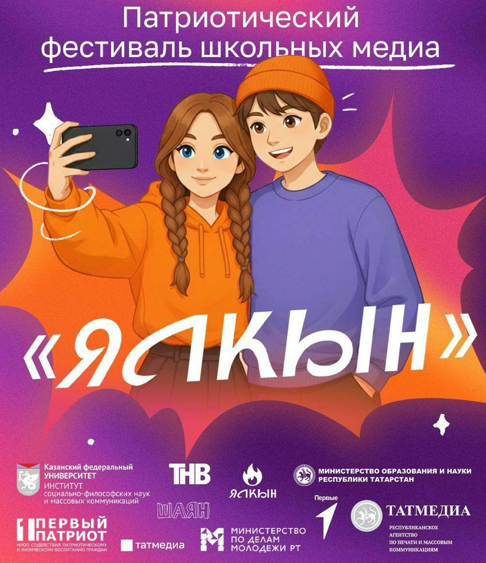 В Татарстане начался прием заявок на фестиваль школьных медиа «Ялкын»