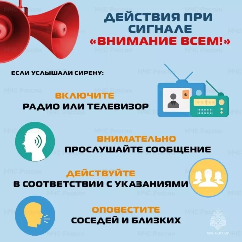 Что делать при звуке сирен в Татарстане: памятка от МЧС для жителей