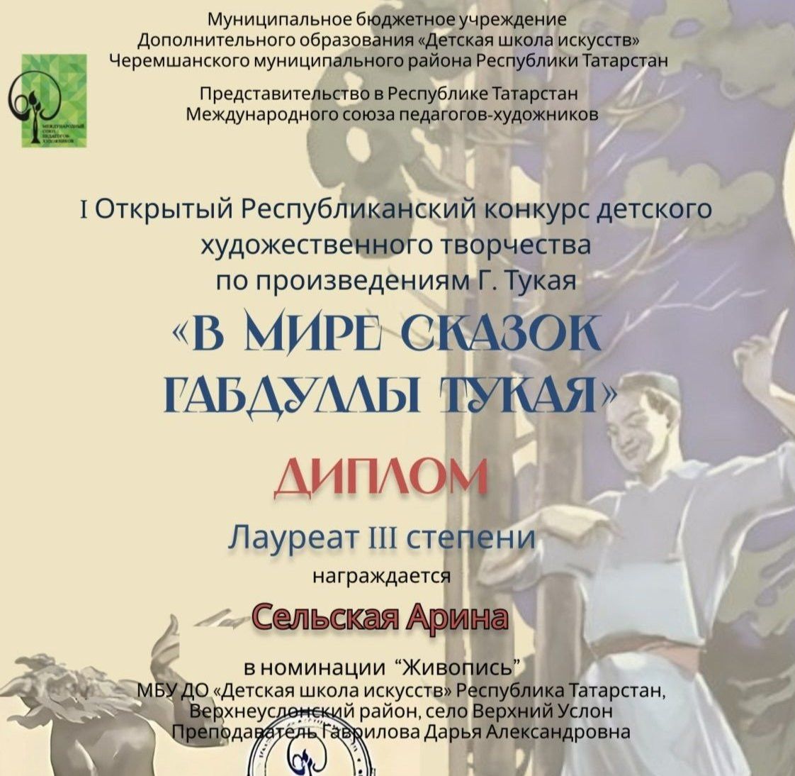 Юные художники оживили сказки Тукая: итоги республиканского конкурса
