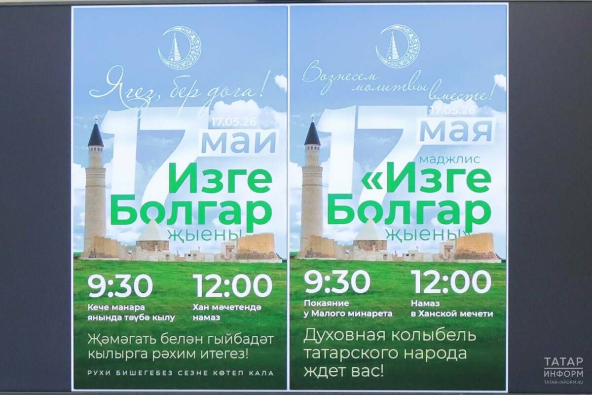 «Изге Болгар җыены-2026: полный гид по священному событию»