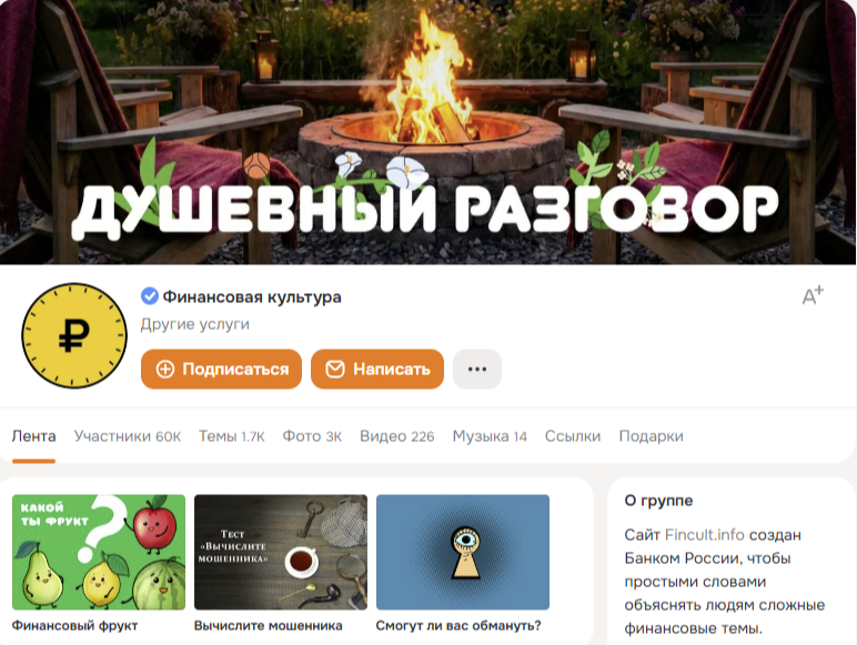 Одноклассники и Банк России запустили проект о психологии мошенников