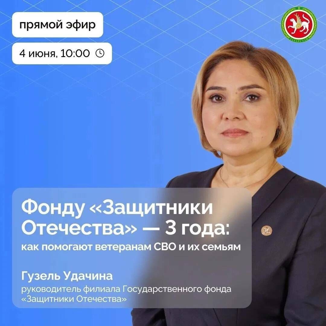 Татарстанцам в прямом эфире ответят на вопросы о поддержке участников СВО