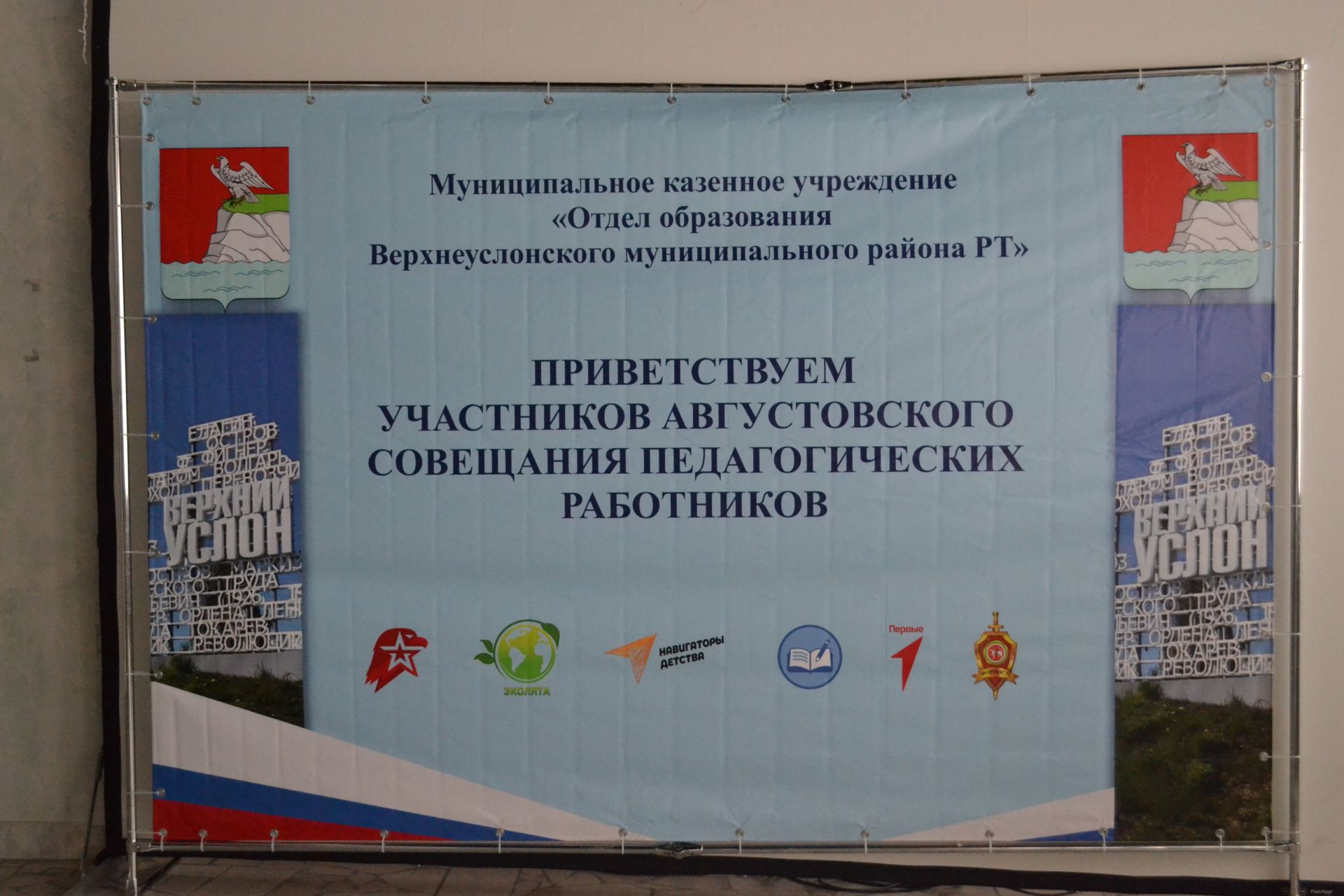 Качество образования обсудили педагоги Верхнеуслонского района на педсовете